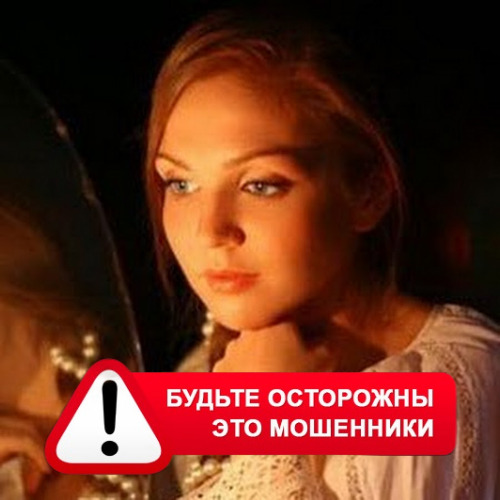 Злата Архипова +79852189312 в Иланском – это мошенники